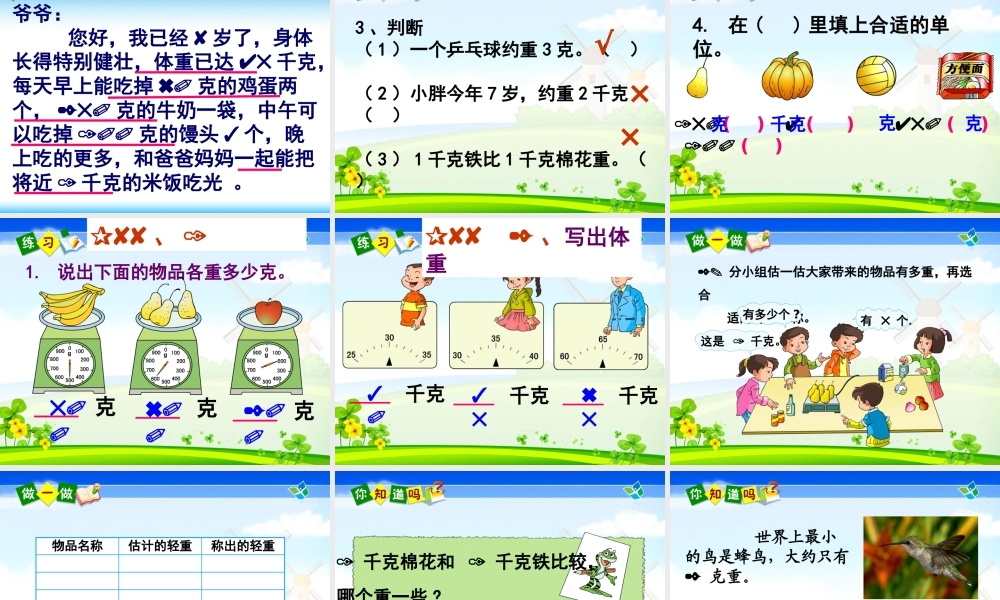 小学数学人教2011课标版二年级克与千克的认识