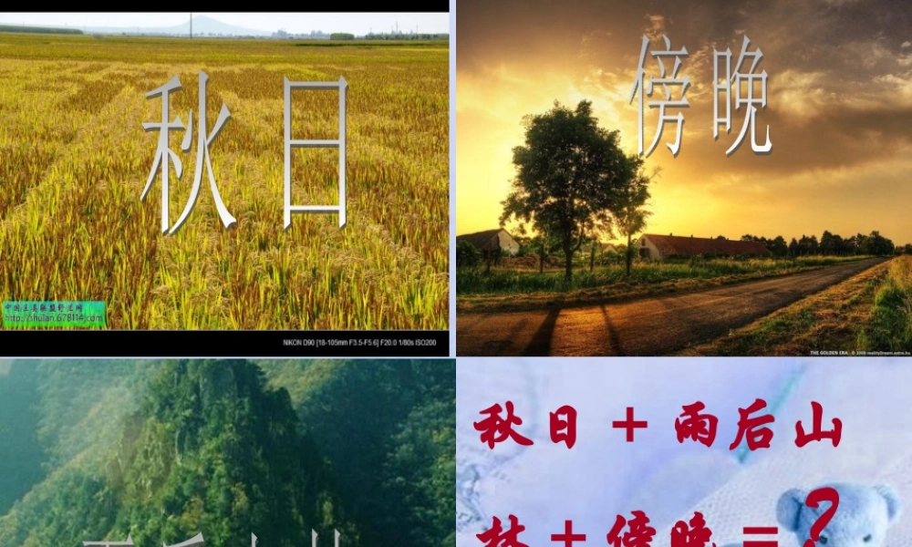 八年级语文下册 第29课(山居秋暝)课件 语文版 课件