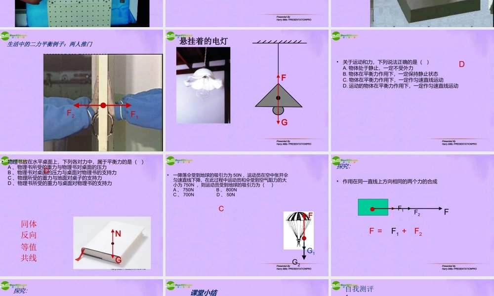 八年级物理下册 7.6二力平衡课件 北师大版 课件