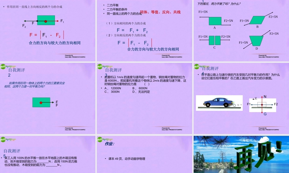 八年级物理下册 7.6二力平衡课件 北师大版 课件