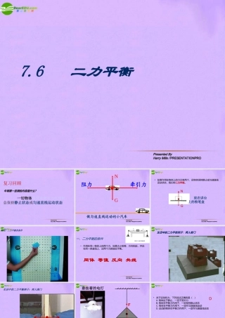 八年级物理下册 7.6二力平衡课件 北师大版 课件