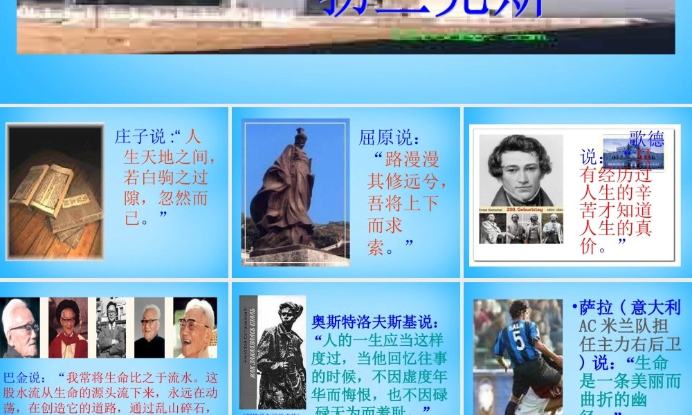 九年级语文下册 第12课(人生)课件 新人教版 课件