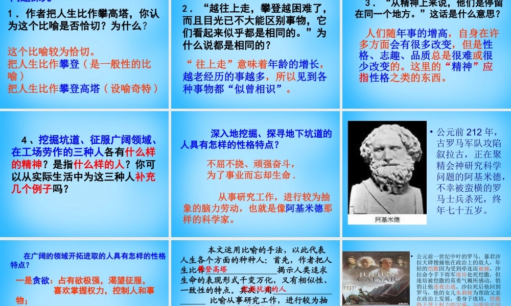 九年级语文下册 第12课(人生)课件 新人教版 课件