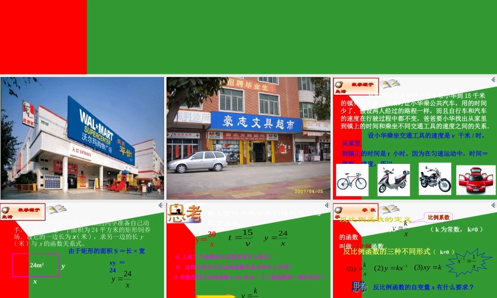 八年级数学反比例函数课件华师大版 课件