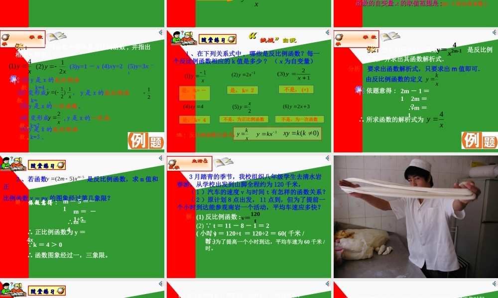 八年级数学反比例函数课件华师大版 课件