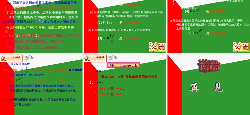 八年级数学反比例函数课件华师大版 课件