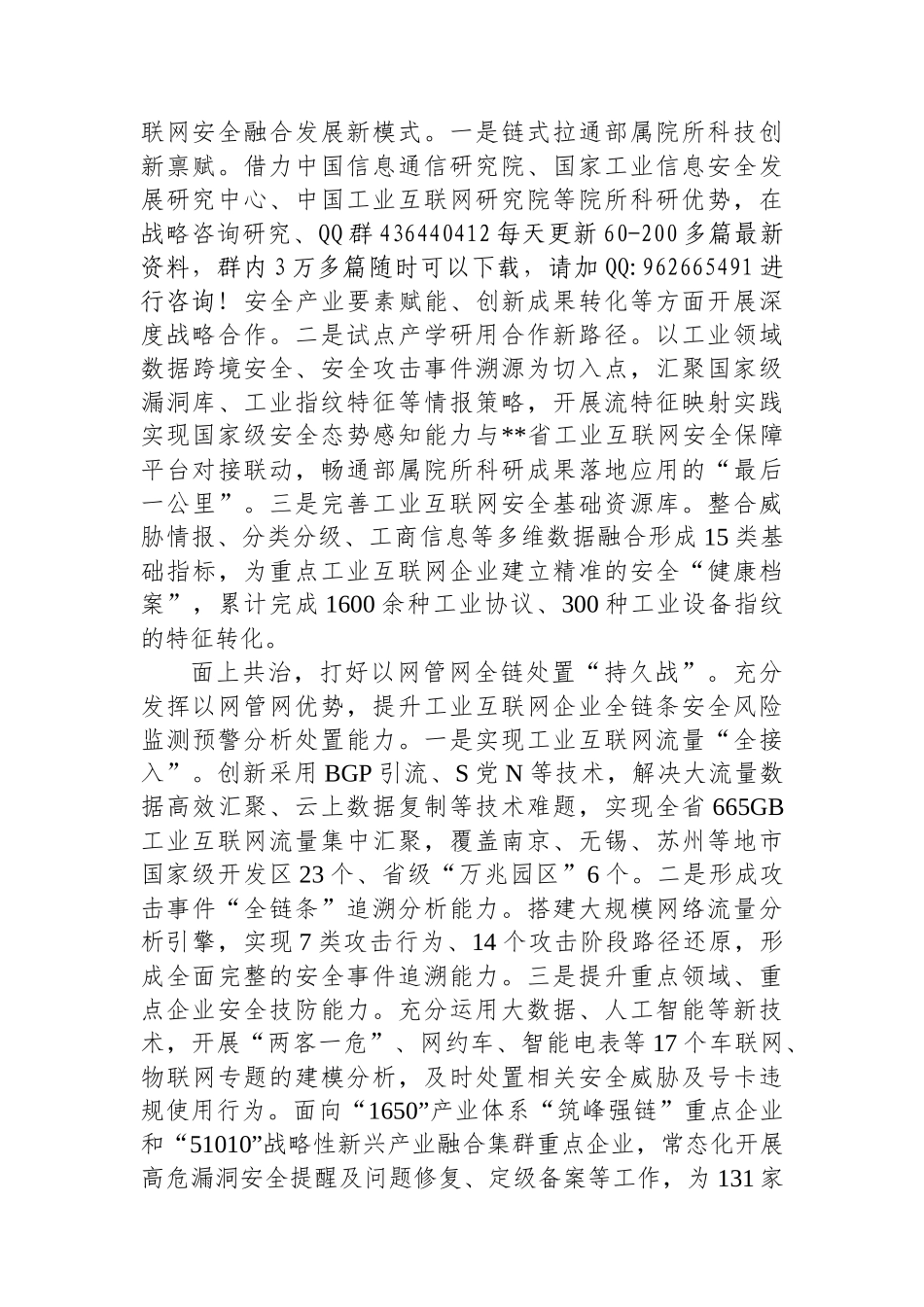 在2024年全省工业互联网和产业信息化工作推进会上的汇报发言_第2页