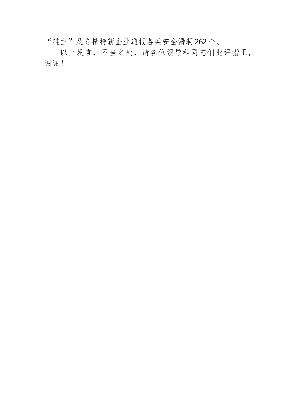 在2024年全省工业互联网和产业信息化工作推进会上的汇报发言_第3页