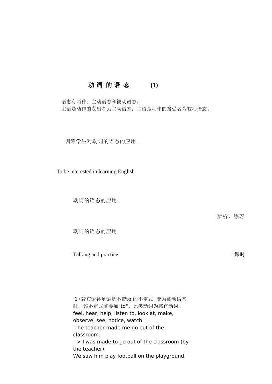 动词的语态（1）_第1页