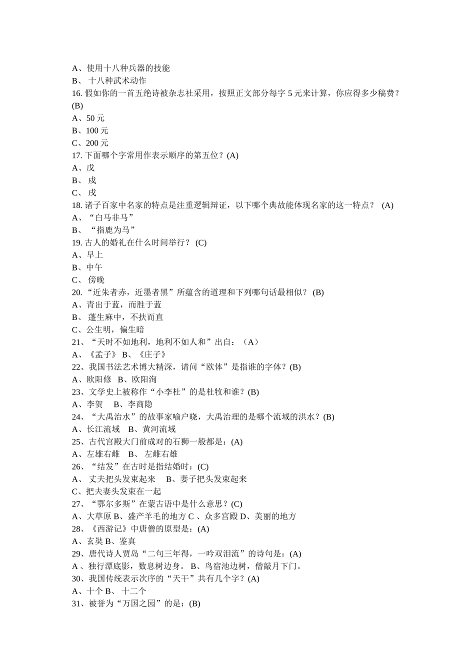 国学常识200题_第2页