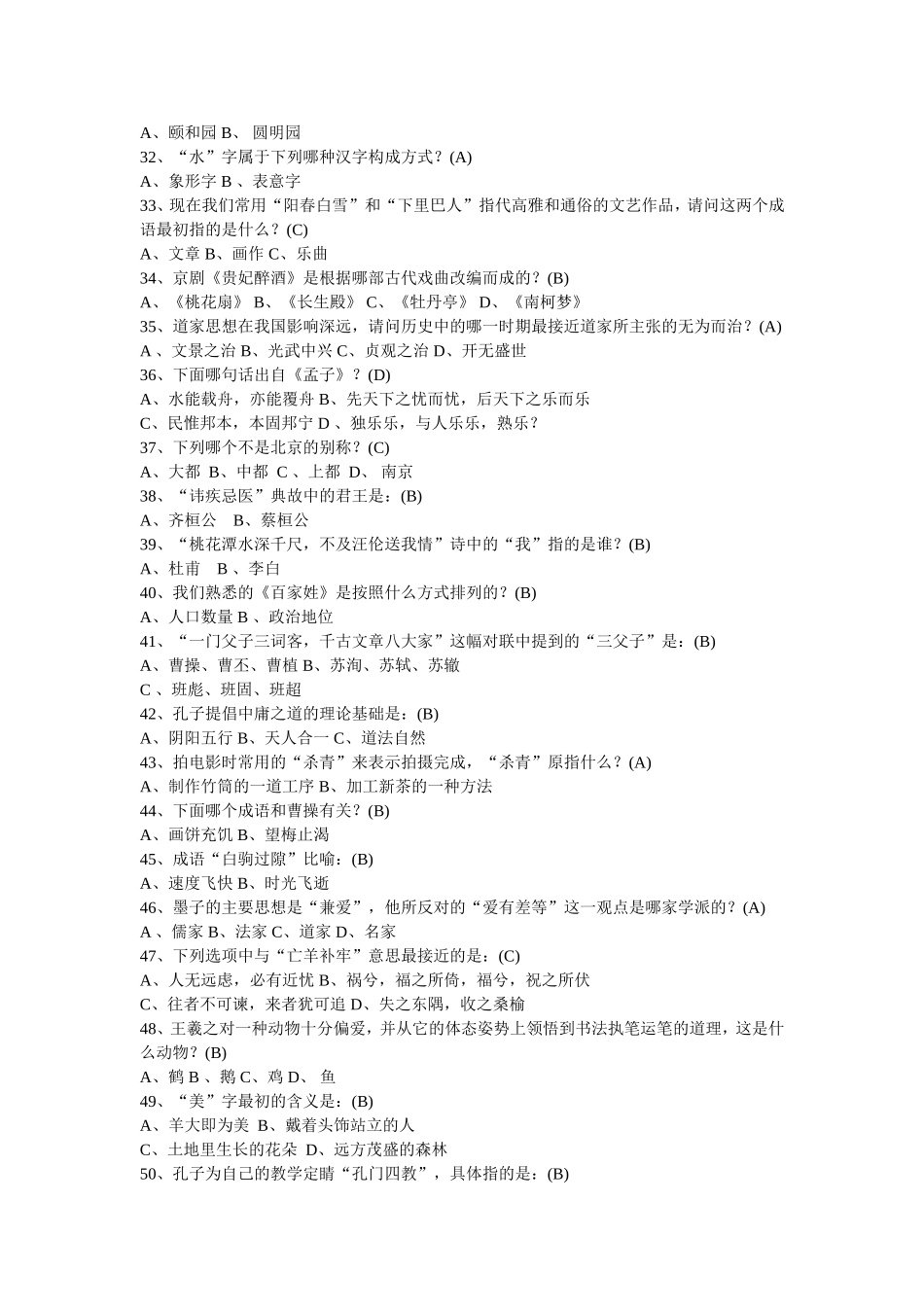 国学常识200题_第3页