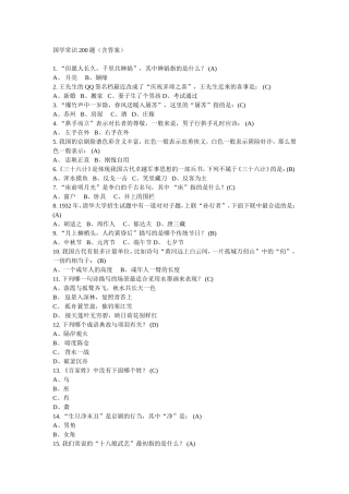 国学常识200题