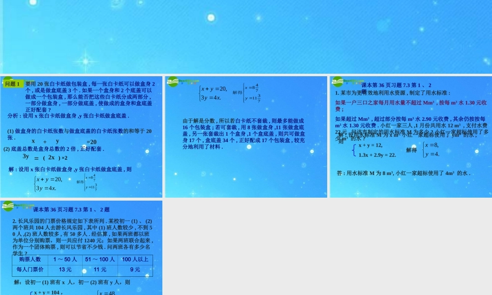 七年级数学下册 7.3方程组(实践与探索)第1课时课件 华东师大版 课件