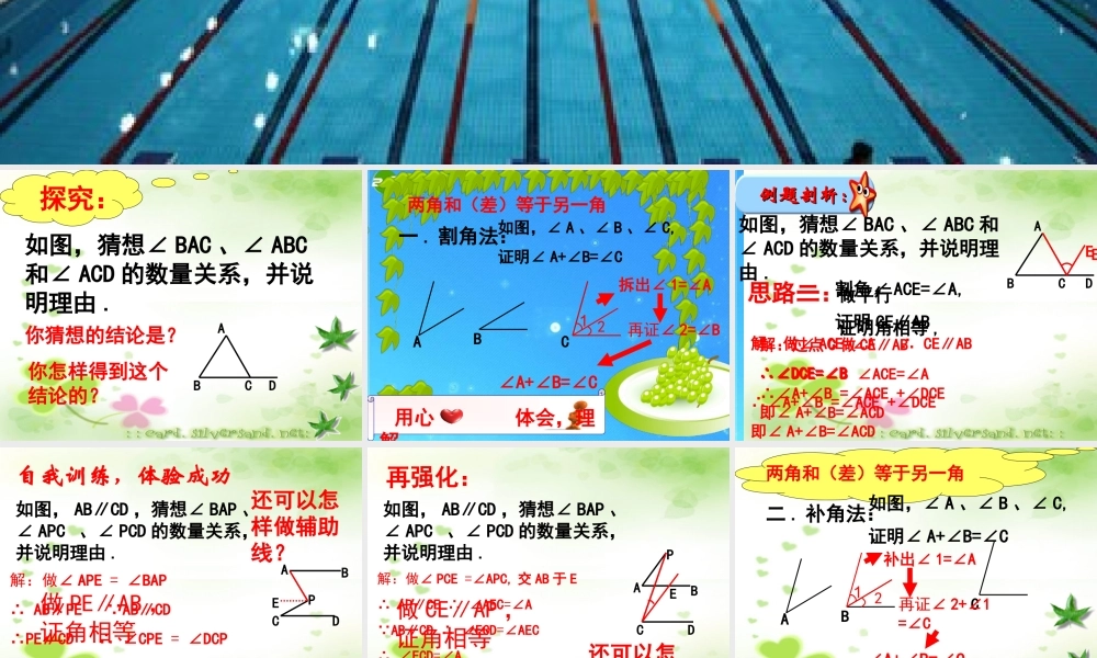 七年级数学下册 相交线与平行线辅助线专题课课件 人教新课标版 课件