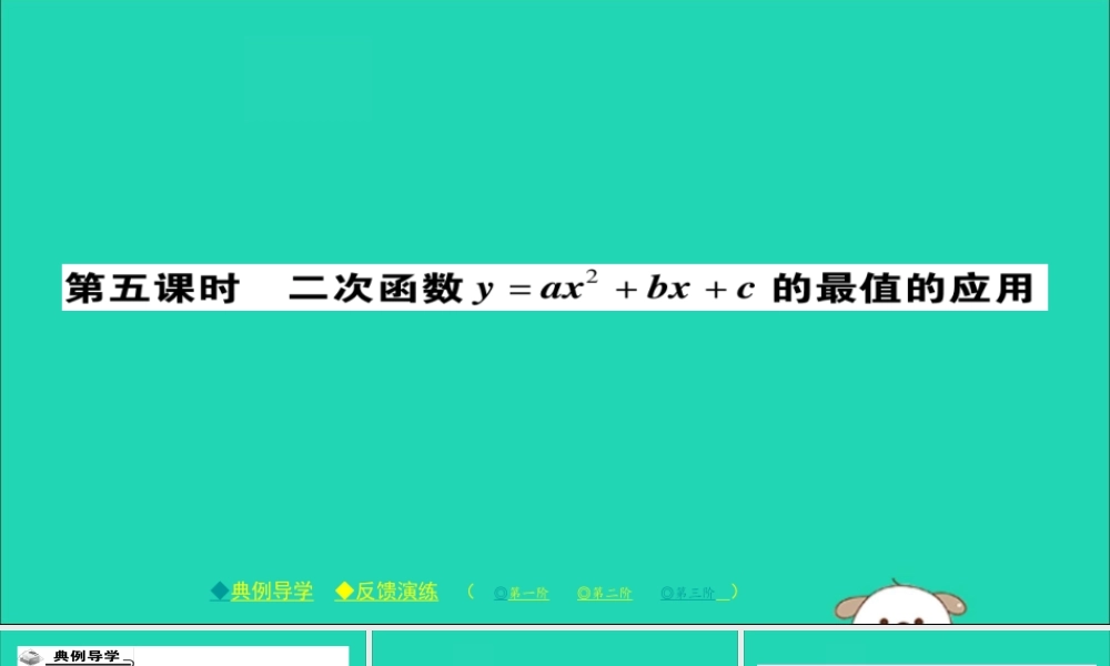 九年级数学下册 第26章 二次函数 2622 二次函数yax2bxc的图象与性质(第5课时)习题课件 (新版)华东师大版 课件
