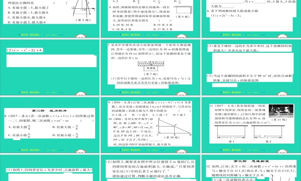九年级数学下册 第26章 二次函数 2622 二次函数yax2bxc的图象与性质(第5课时)习题课件 (新版)华东师大版 课件