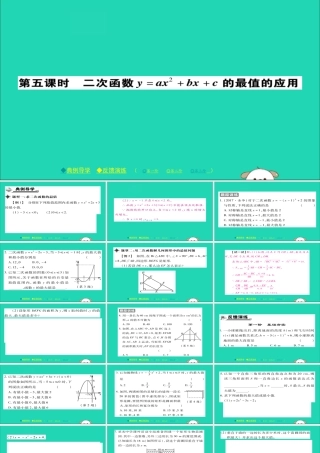 九年级数学下册 第26章 二次函数 2622 二次函数yax2bxc的图象与性质(第5课时)习题课件 (新版)华东师大版 课件