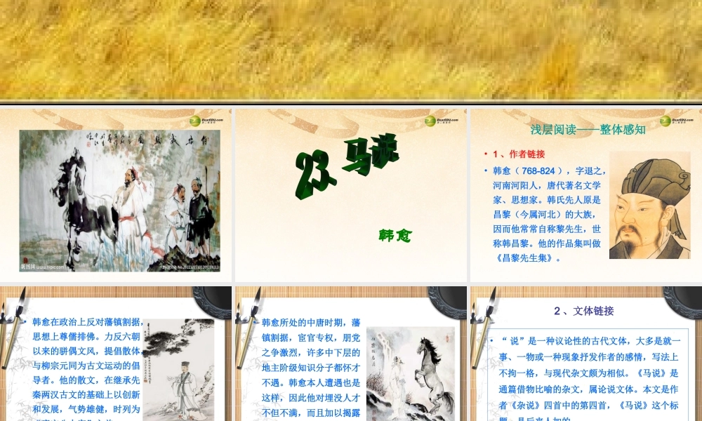 八年级语文下册 23.马说(浅层阅读+深层阅读+语文积累)课件 新人教版 课件