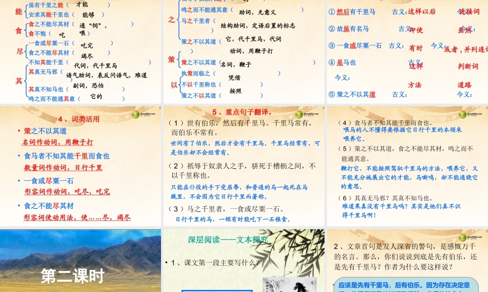 八年级语文下册 23.马说(浅层阅读+深层阅读+语文积累)课件 新人教版 课件