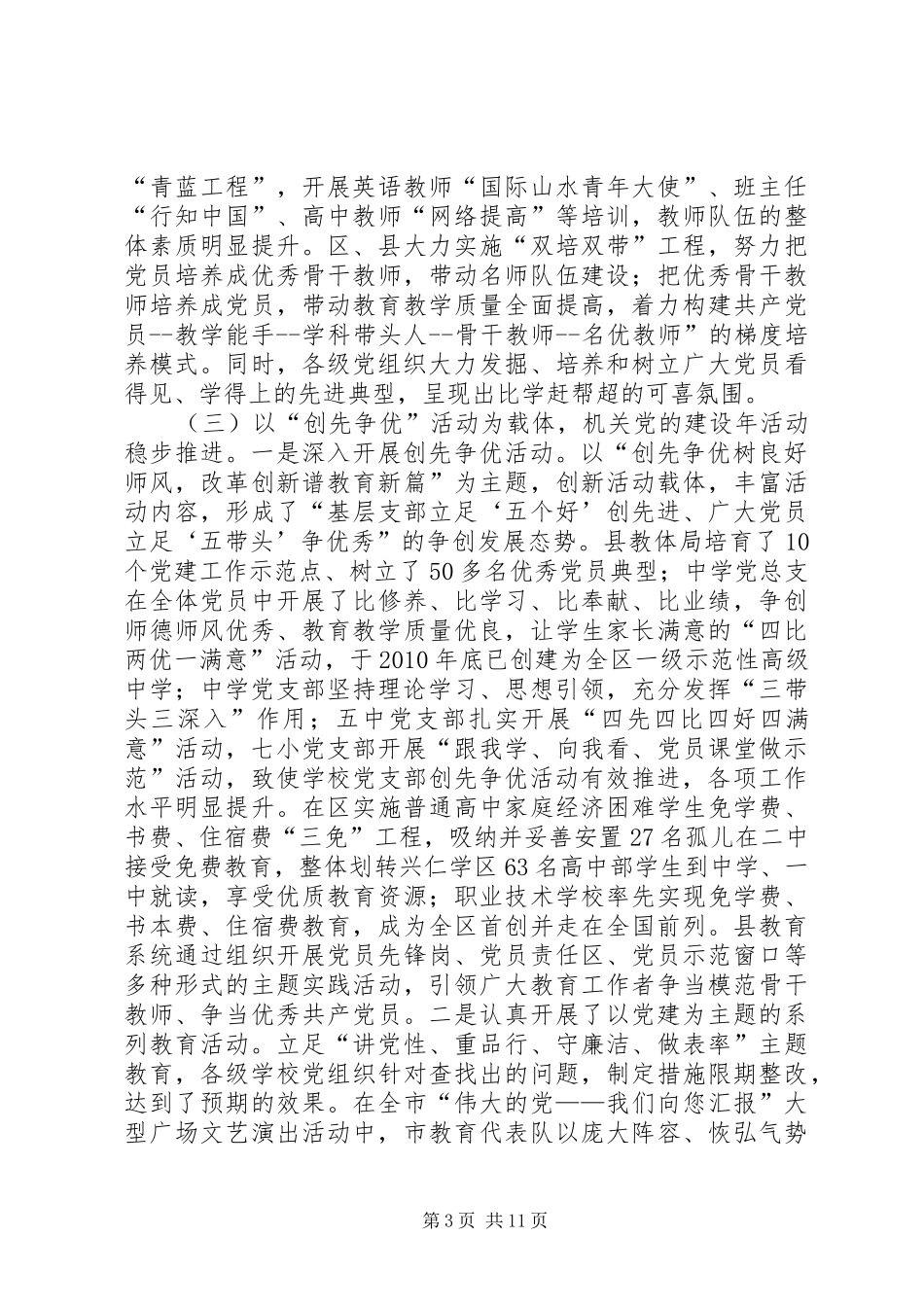 党的建设暨思想政治会致辞_第3页