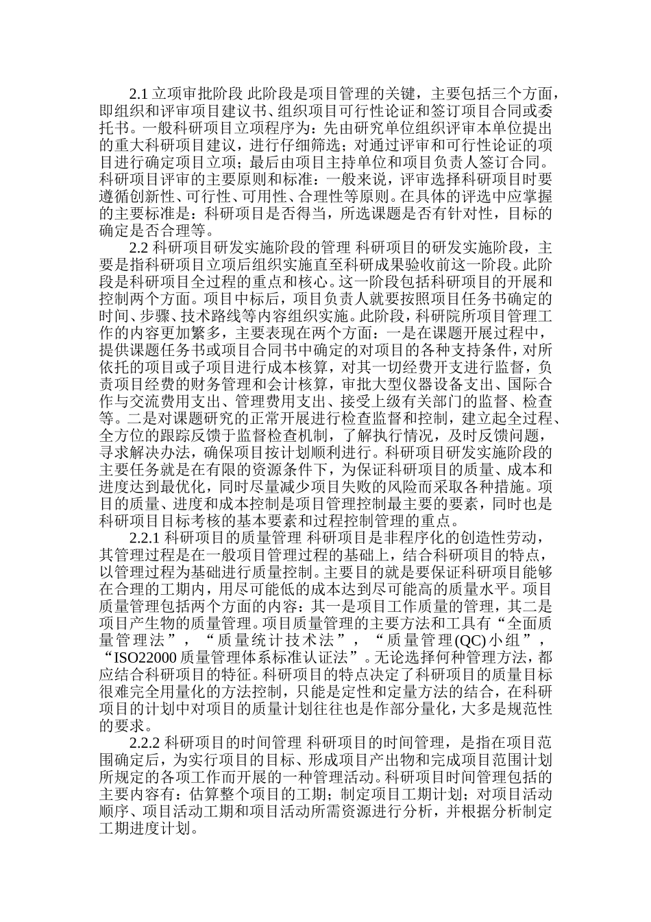 加强科研项目管理的思考_第2页