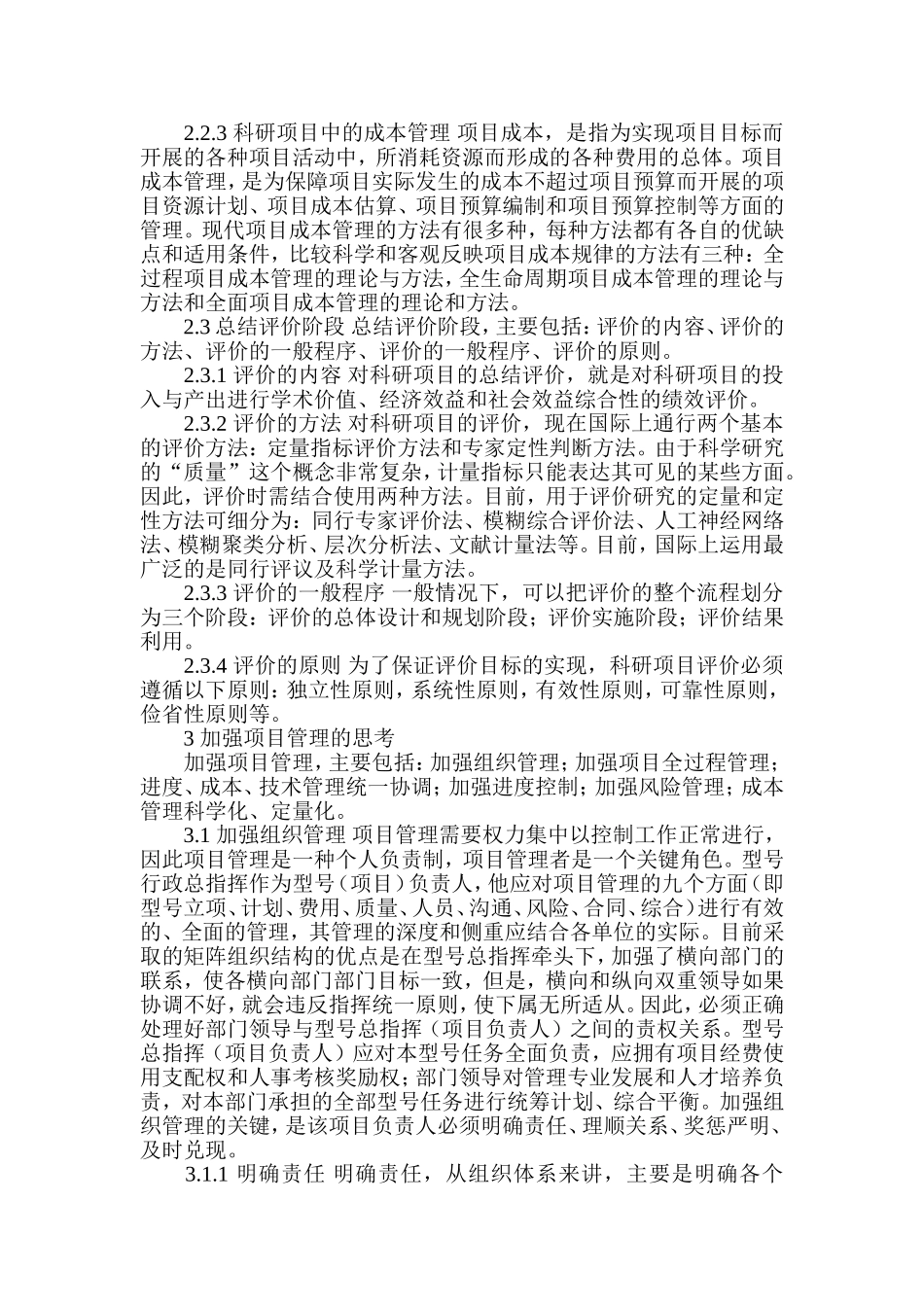 加强科研项目管理的思考_第3页