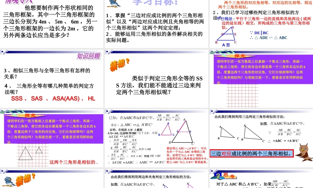 27.2.1相似三角形的判定-(4)