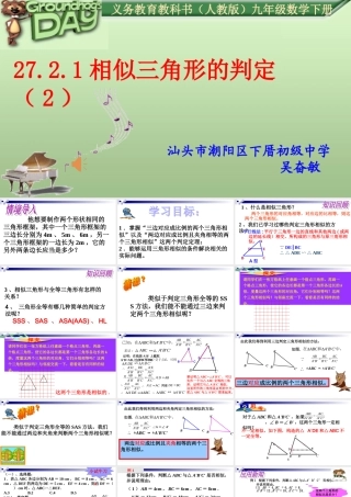 27.2.1相似三角形的判定-(4)