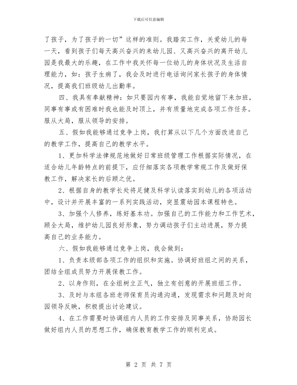 幼儿园教师竞聘演讲稿与幼儿园教师第一周工作计划汇编_第2页