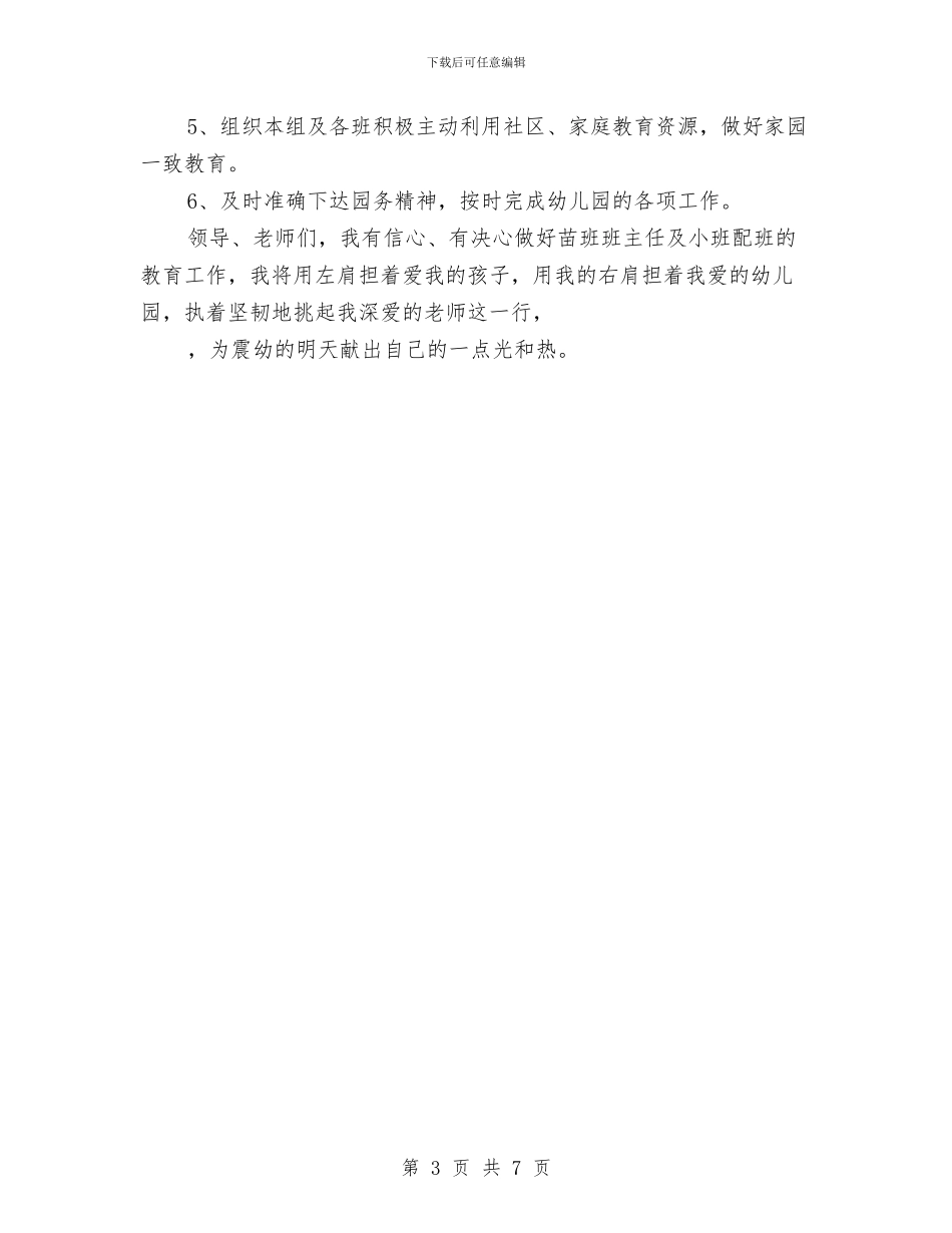 幼儿园教师竞聘演讲稿与幼儿园教师第一周工作计划汇编_第3页