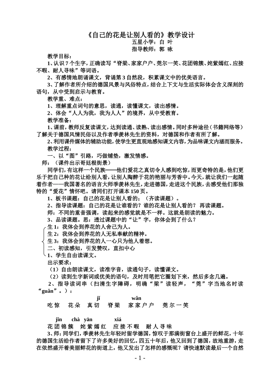《自己的花是让别人看的》教学设计11_第1页