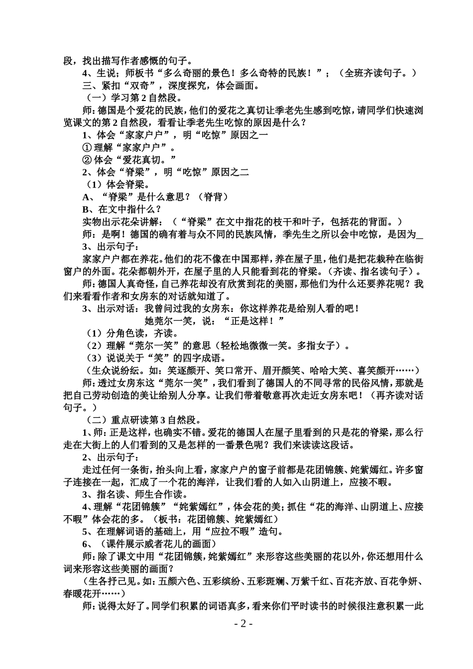 《自己的花是让别人看的》教学设计11_第2页