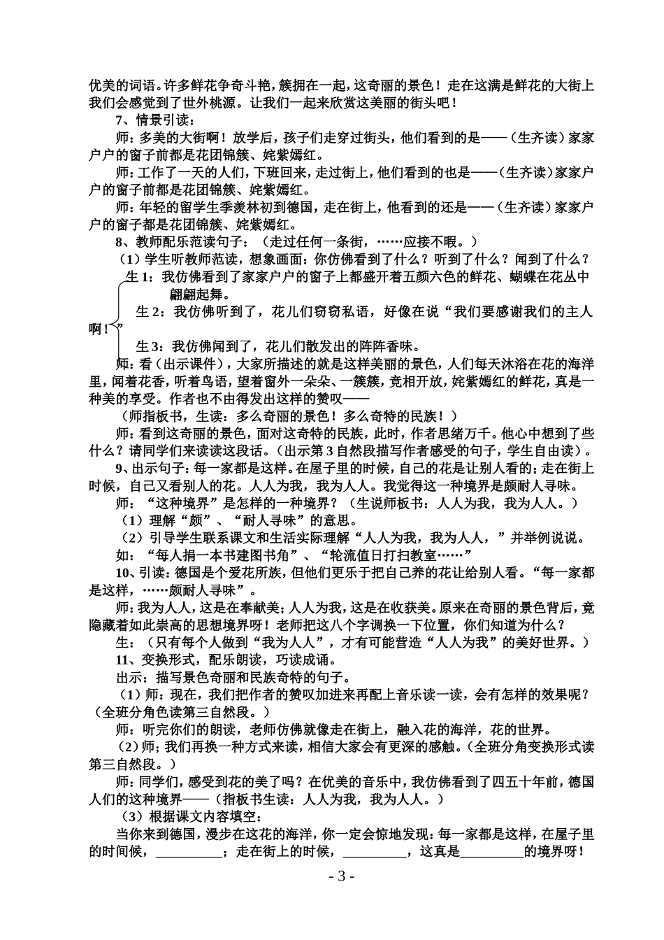 《自己的花是让别人看的》教学设计11_第3页