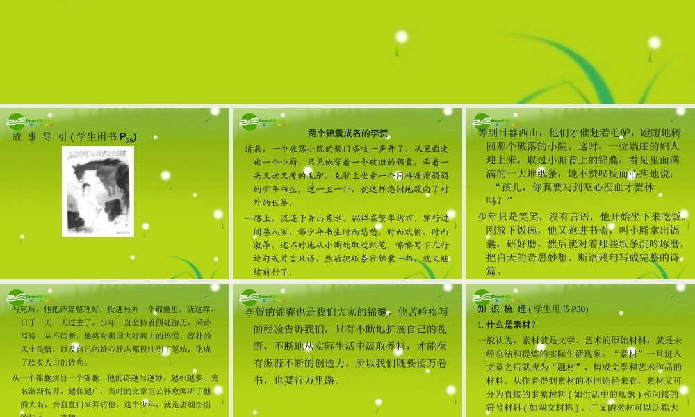 备战高考语文作文专题 把素材转化为写作内容辅导课件