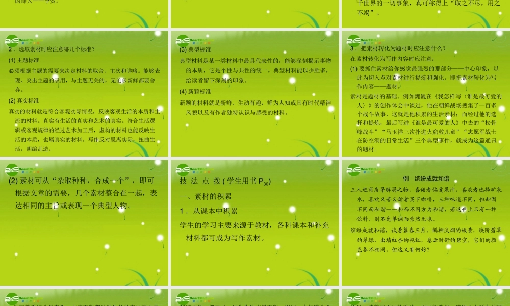 备战高考语文作文专题 把素材转化为写作内容辅导课件