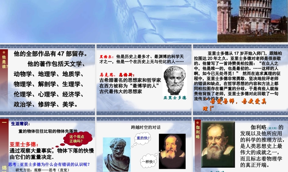 伽利略对自由落体运动的研究