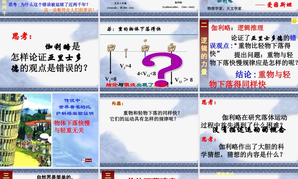 伽利略对自由落体运动的研究