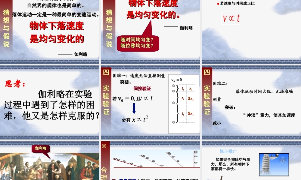 伽利略对自由落体运动的研究