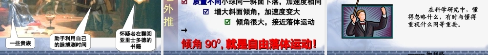 伽利略对自由落体运动的研究