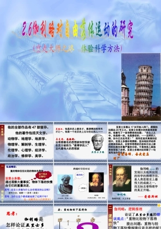 伽利略对自由落体运动的研究