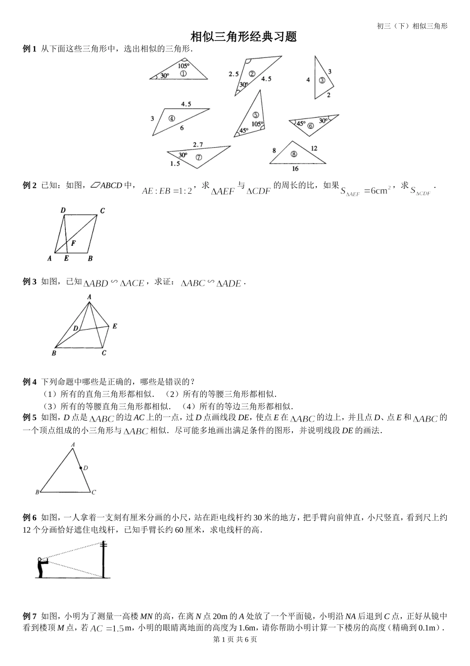 相似三角形经典题(含答案)_第1页