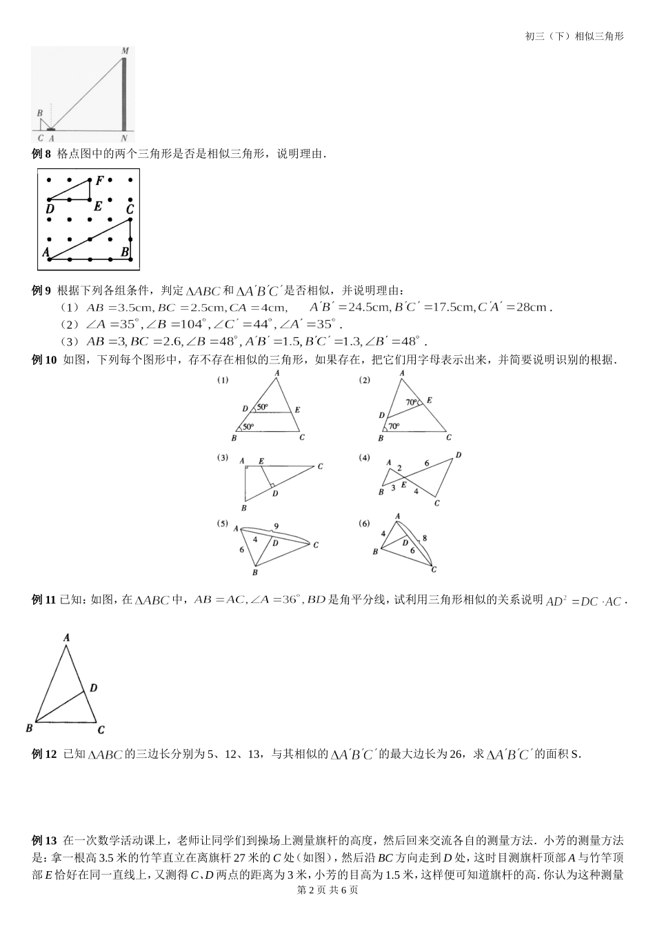 相似三角形经典题(含答案)_第2页