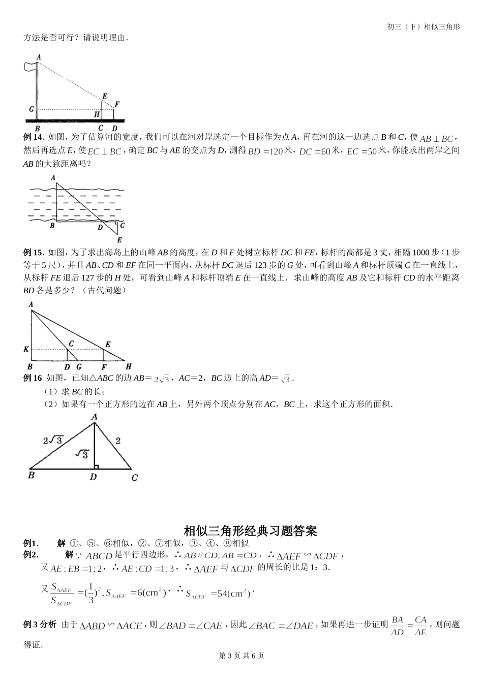 相似三角形经典题(含答案)_第3页