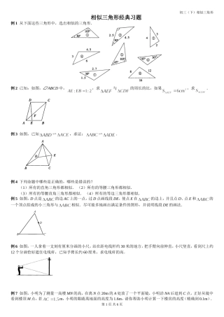 相似三角形经典题(含答案)