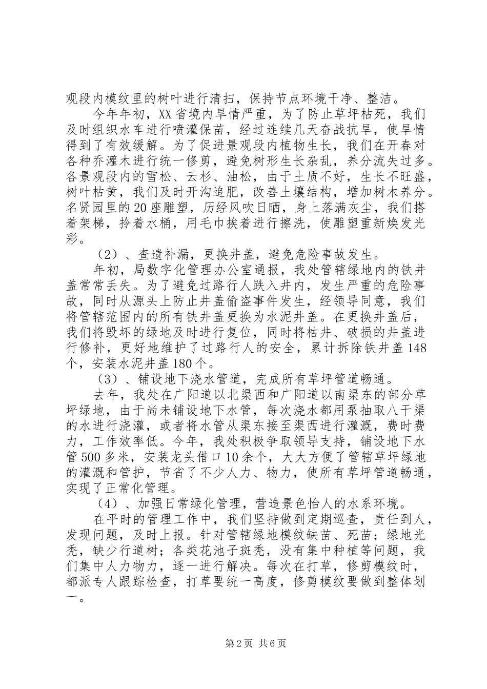 绿化工作总结及工作计划_第2页