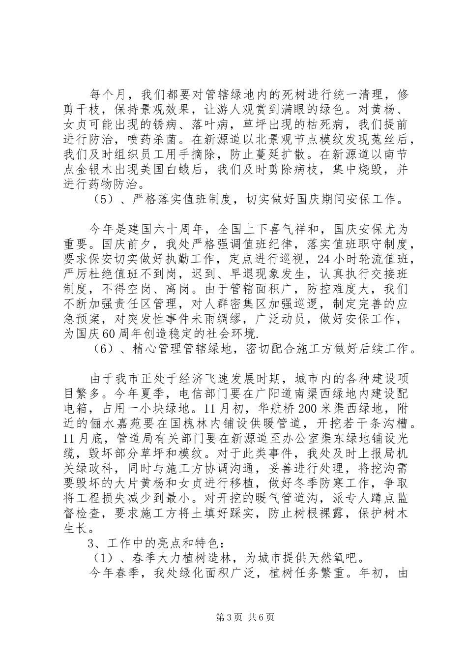 绿化工作总结及工作计划_第3页