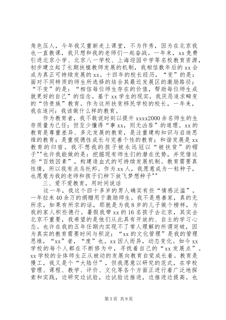 黄新涛XX省博物馆第六届十佳志愿者代表发言稿_第3页