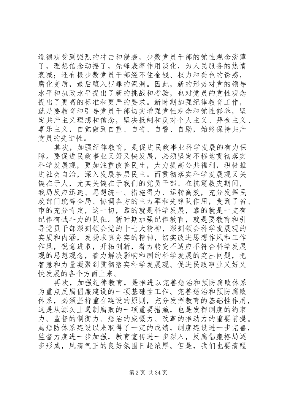 纪律教育学习月活动动员大会讲话稿_第2页