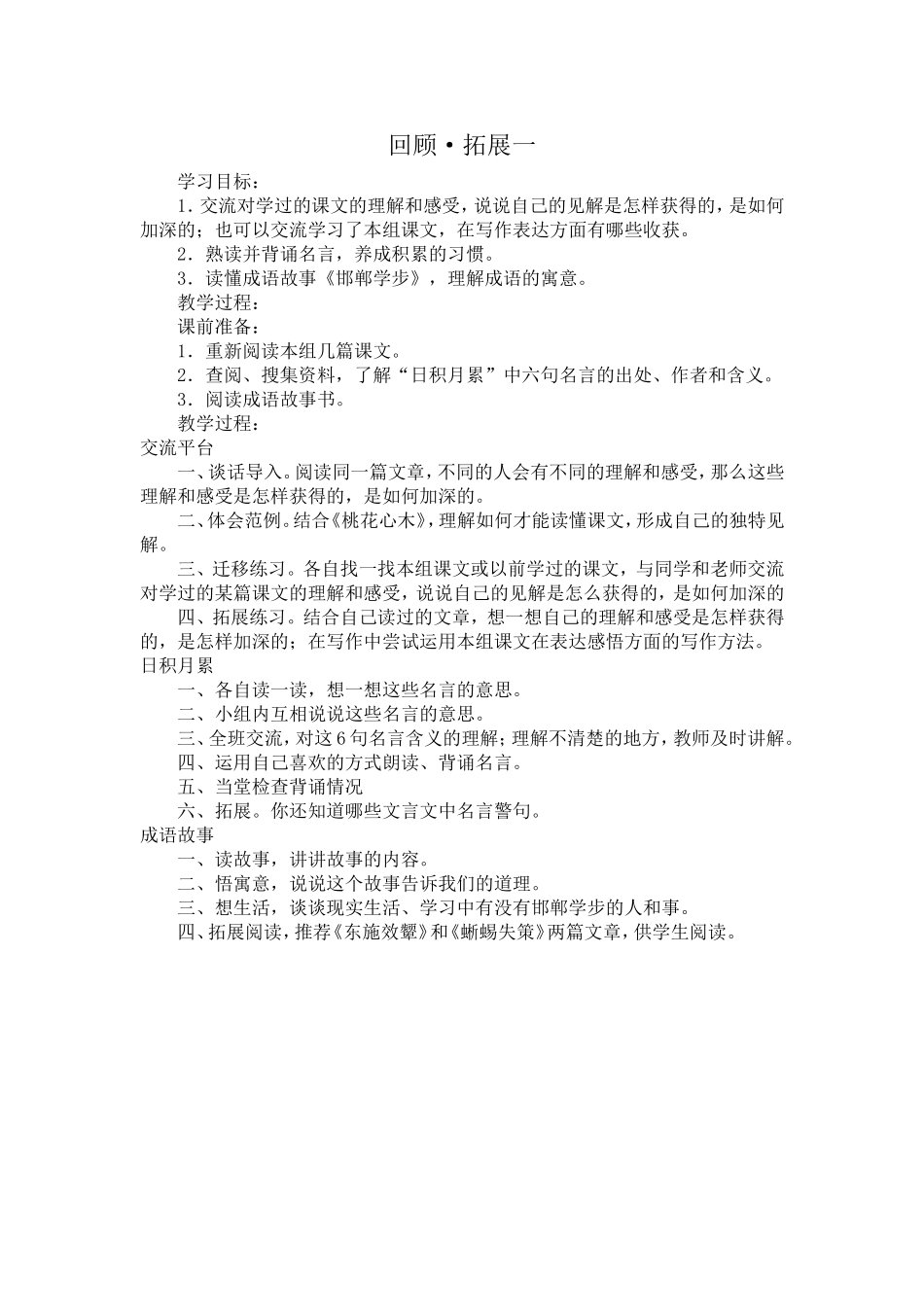 回顾拓展一教学设计_第1页