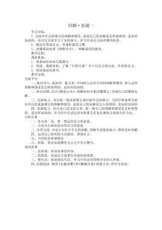 回顾拓展一教学设计